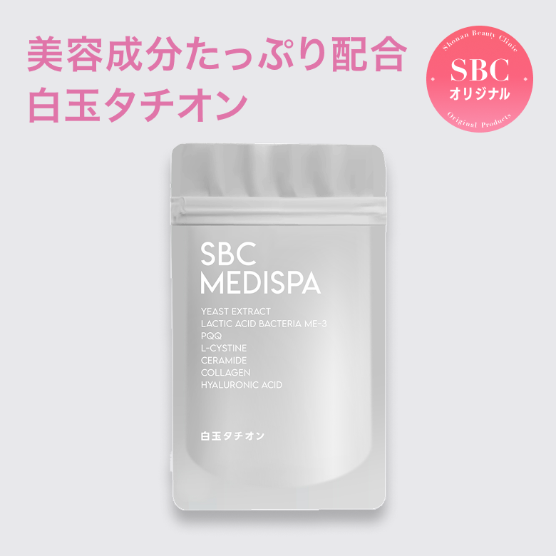 SBC MEDISPA 白玉タチオン