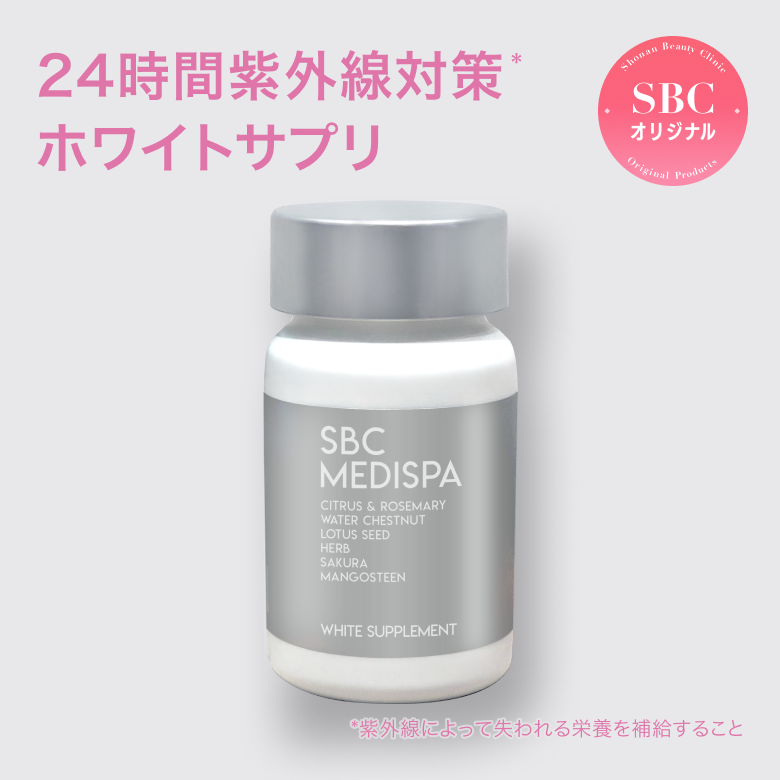 SBC MEDISPA ホワイトサプリメント
