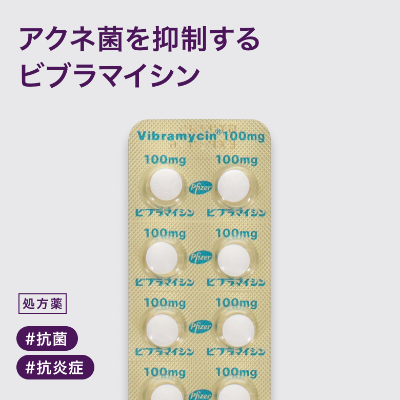 ビブラマイシン錠100mg