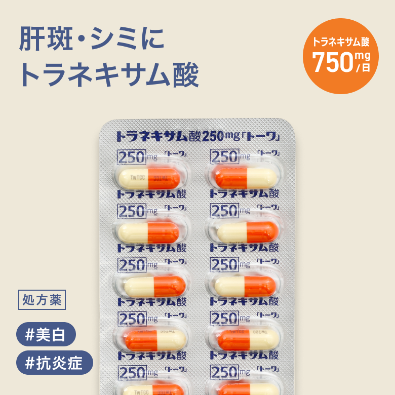 トラネキサム酸カプセル250mg