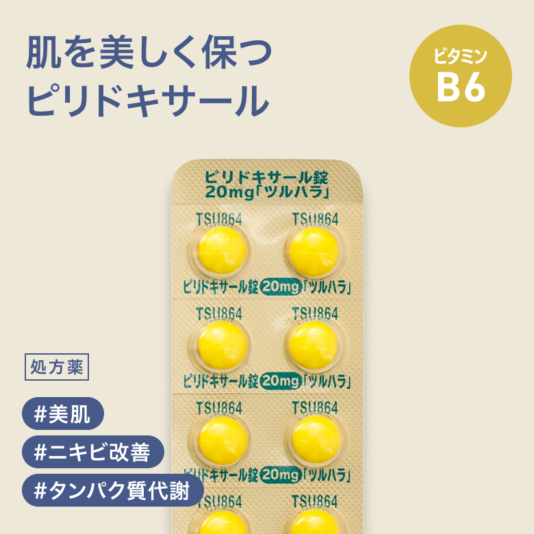 ピリドキサール20mg(ビタミンB6)