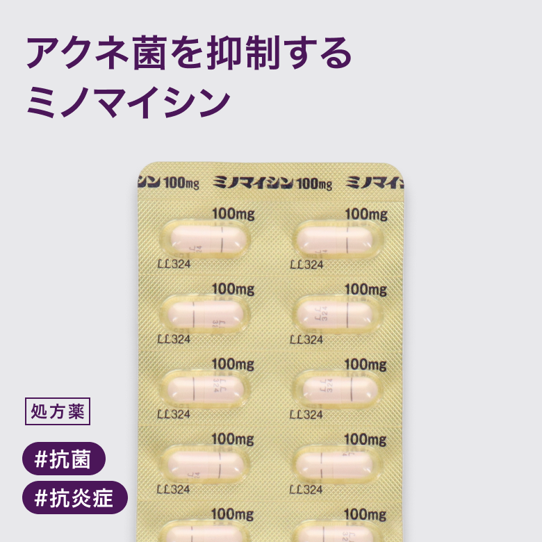 ミノマイシンカプセル100mg