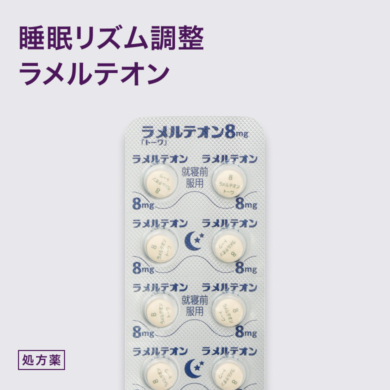 ラメルテオン8mg(ロゼレムGE)
