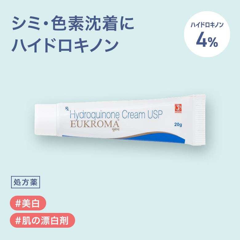 ハイドロキノン4％
