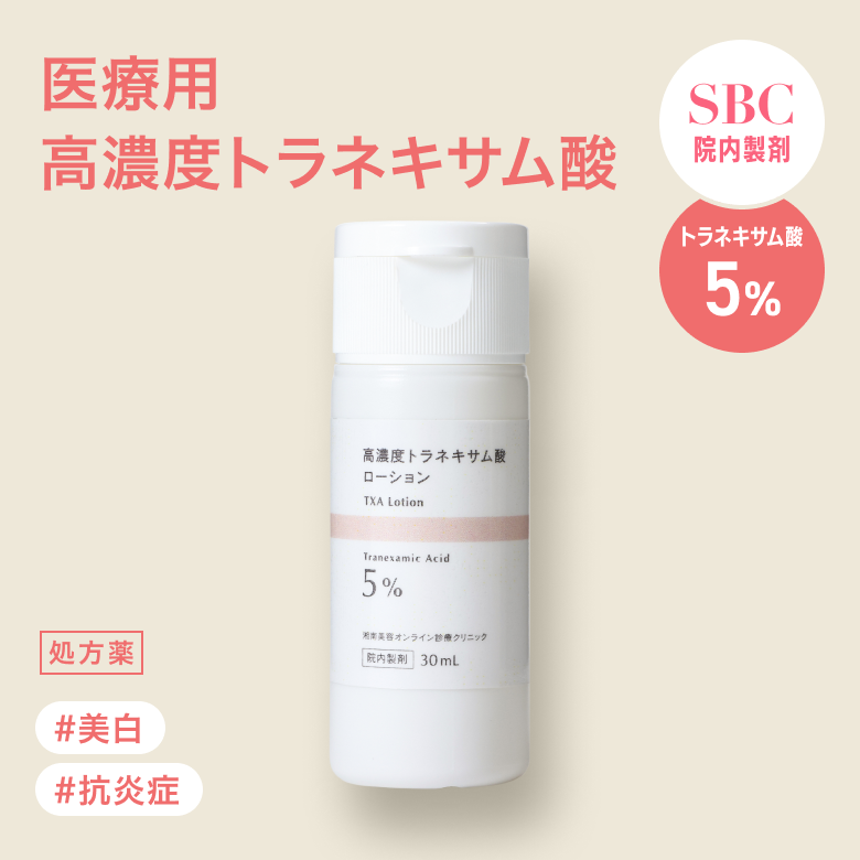 医療用高濃度トラネキサム酸5%ローション