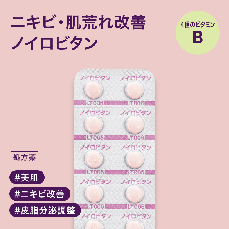 ノイロビタン配合錠(ビタミンB)